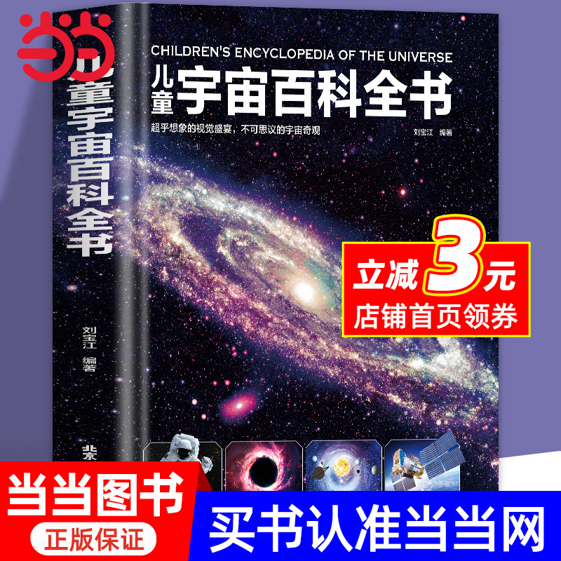 宇宙大百科儿童书籍dk天文少儿幼儿小学生版少儿百科全书关于宇宙太空揭秘的书星球漫游遨游科普类青少年课外认知世界十万个为什么