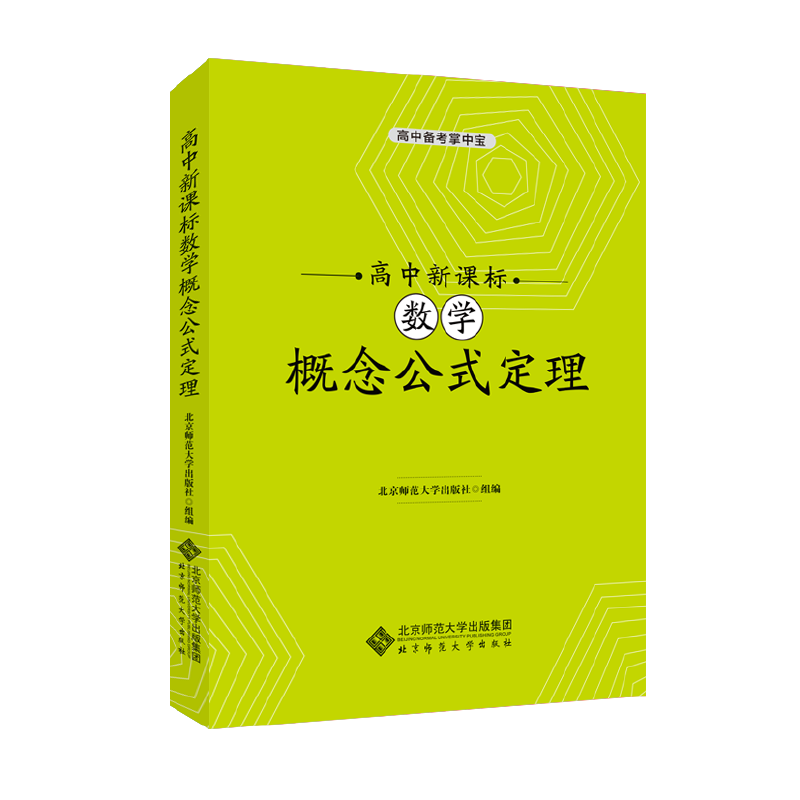 高中数学概念公式定理