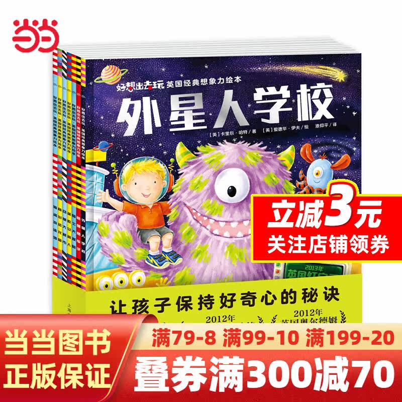 好想出去玩·英国经典想象力绘本：（全7册）属于什么档次？