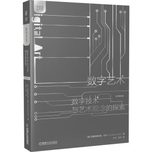 【当当网】数字艺术数字技术与艺术观念的探索（原书第3版）