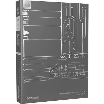 【当当网】数字艺术  数字技术与艺术观念的探索（原书第3版）