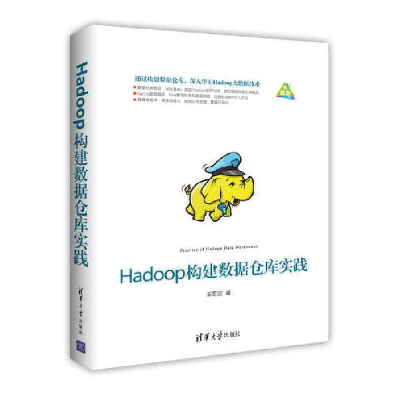 Hadoop构建数据仓库实践 书籍/杂志/报纸 数据库 原图主图