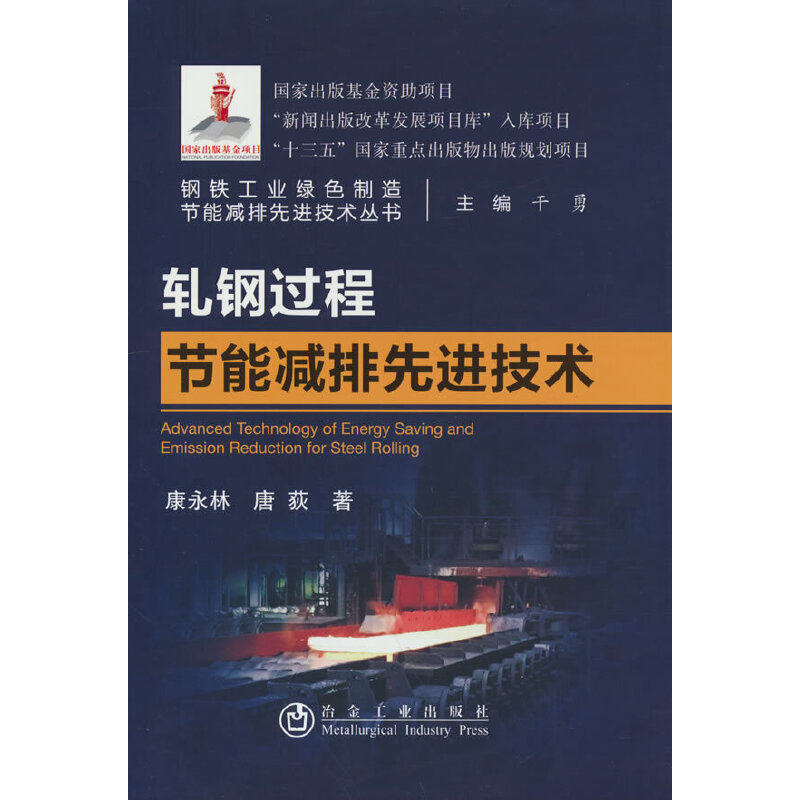 轧钢过程节能减排先进技术使用感如何?