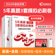 5年真题3套模拟必刷卷53套卷历年真题卷 2024中级经济师题库经济基础 预计发货04.24 高顿教育 金融2科套装