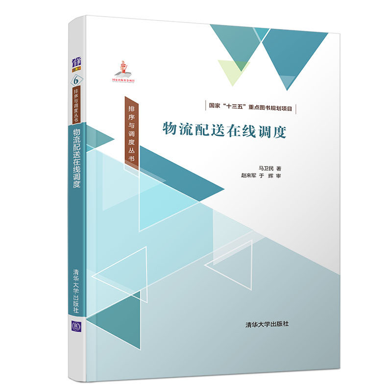 物流配送在线调度