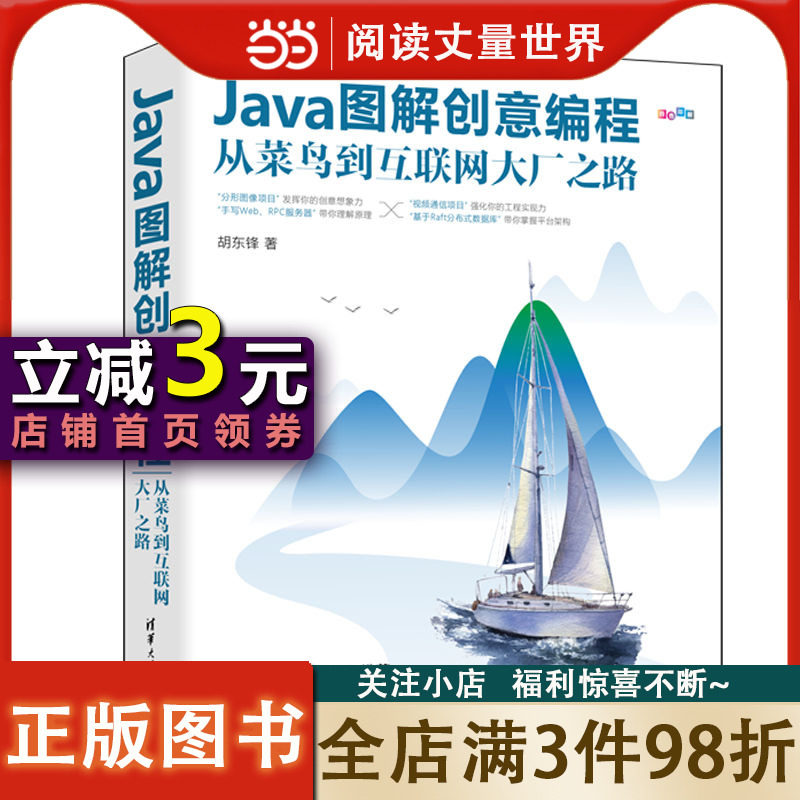 Java图解创意编程：从菜鸟到互联网大厂之路怎么看?