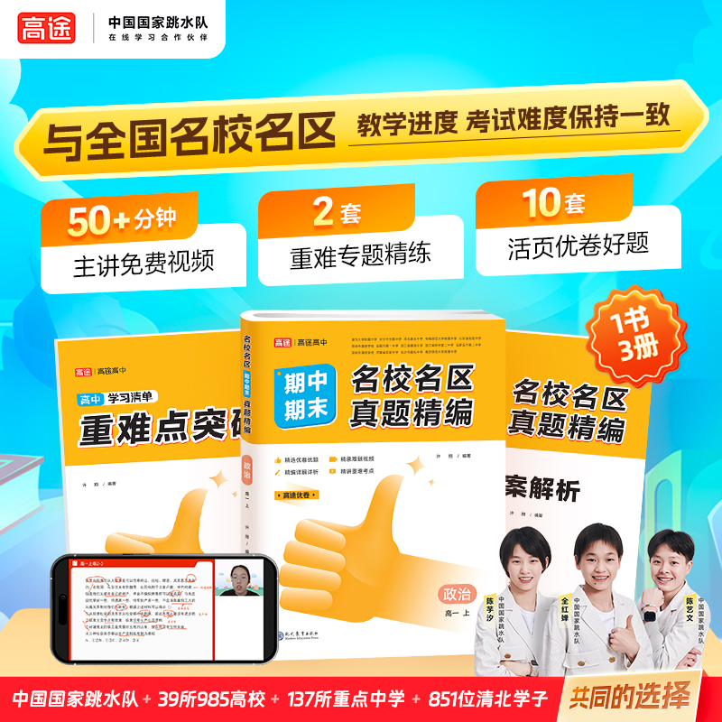 2025名校名区期中期末真题精编 政治 高一上