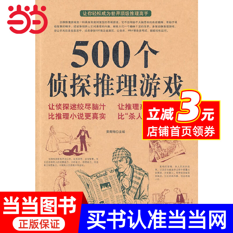 500个侦探推理游戏