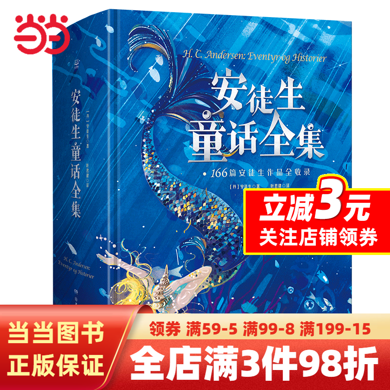 安徒生童话全集【精装典藏】属于什么档次？