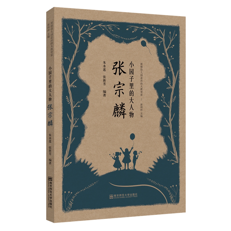 小园子里的大人物·张宗麟