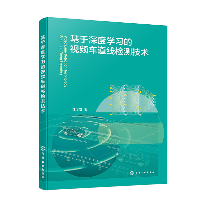 基于深度学习的视频车道线检测技术-封面