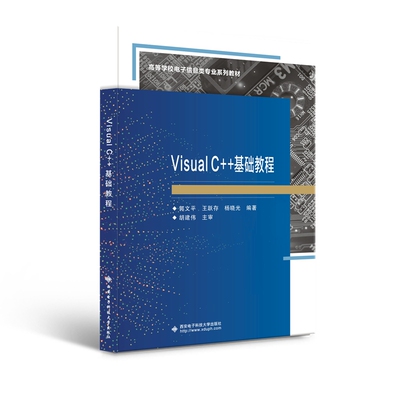 Visual C++基础教程（郭文平）