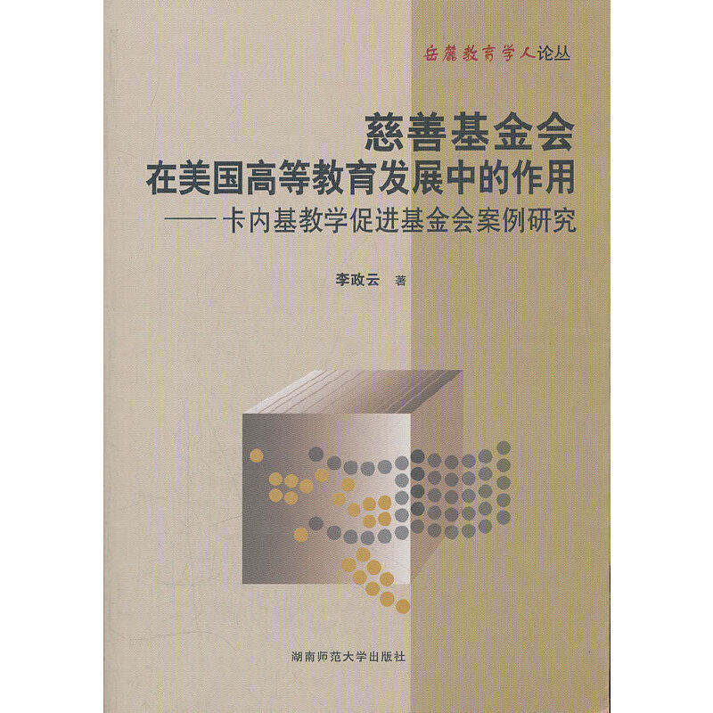 慈善基金会在美国高等教育发展中的作用