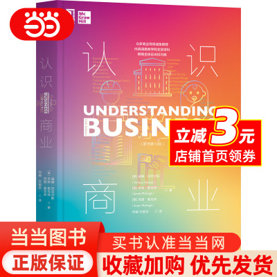 认识商业（原书第12版）