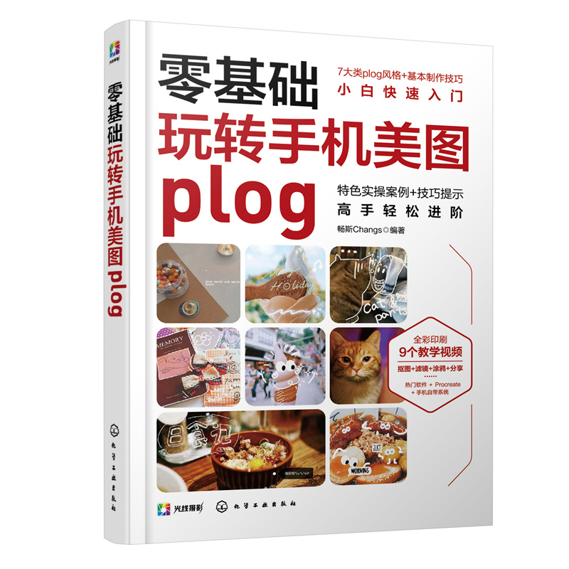 零基础玩转手机美图plog