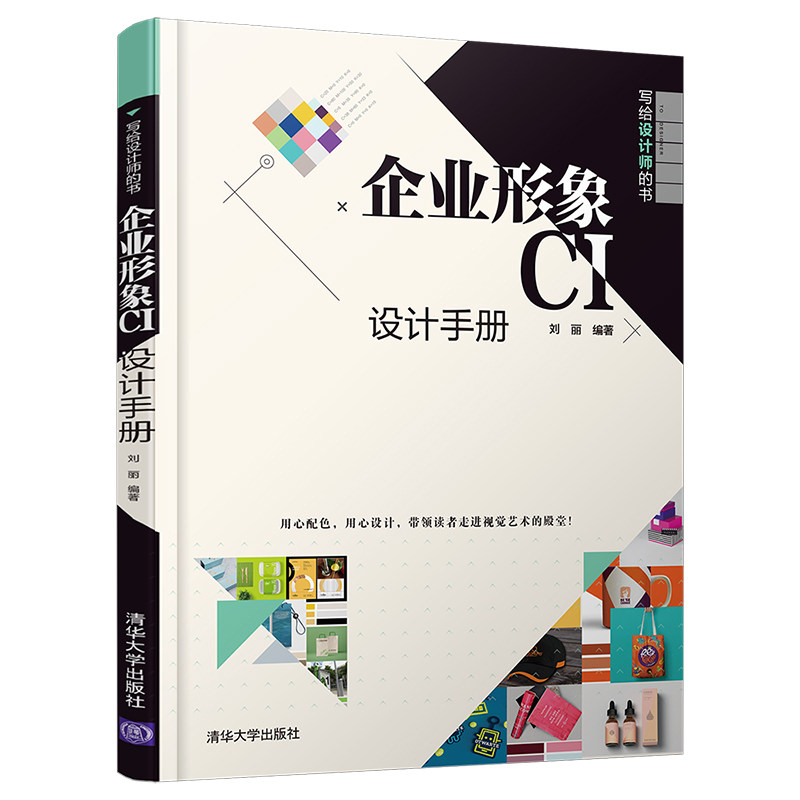 企业形象ci设计手册
