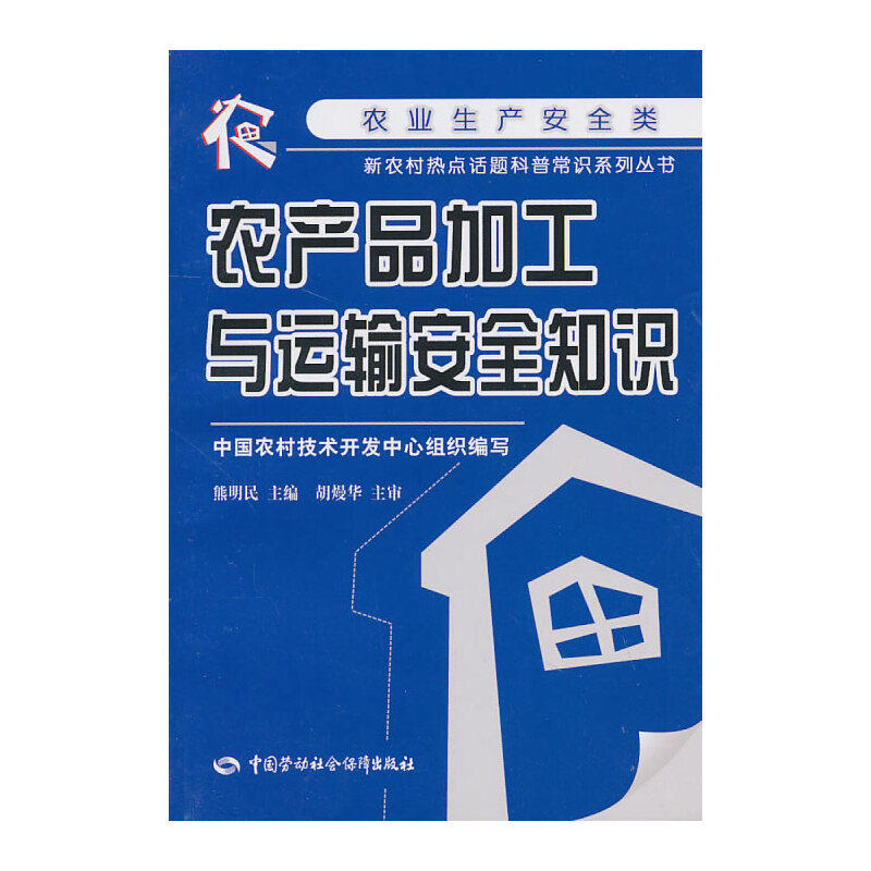农产品加工与运输安全知识高性价比高么？