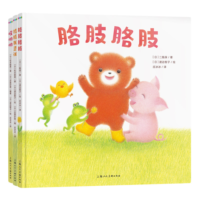 胳肢胳肢·我会和朋友玩：全3册（宝宝幼儿启蒙早教认知故事图画书，给小小孩的社交启蒙绘本）属于什么档次？