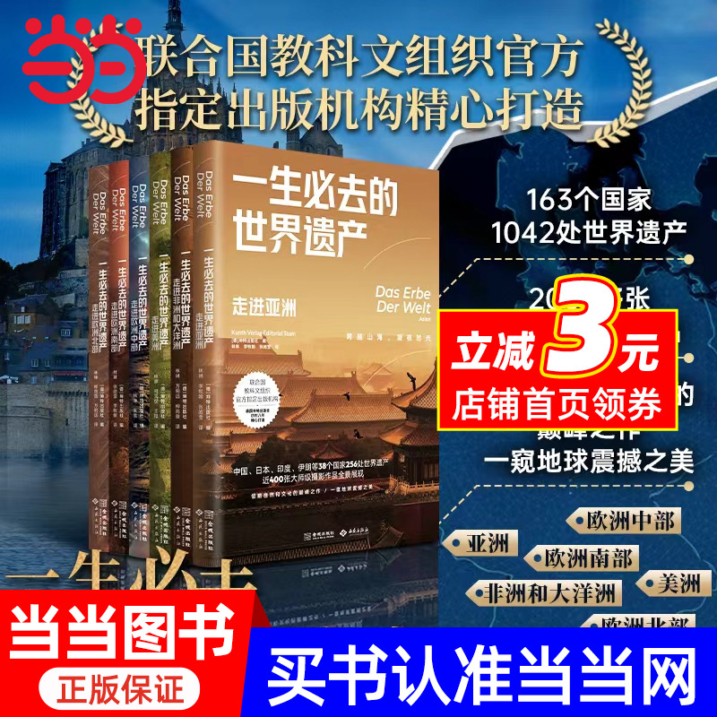 【全6册】一生必去的世界遗产