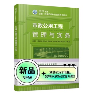 版 市政专业4本套 一级建造师考试教材 2023一建教材 2023年版 一建教材