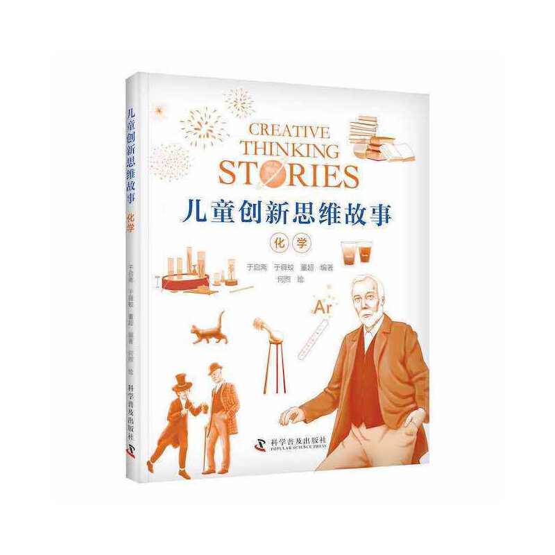 儿童创新思维故事 化学怎么样,好用不?