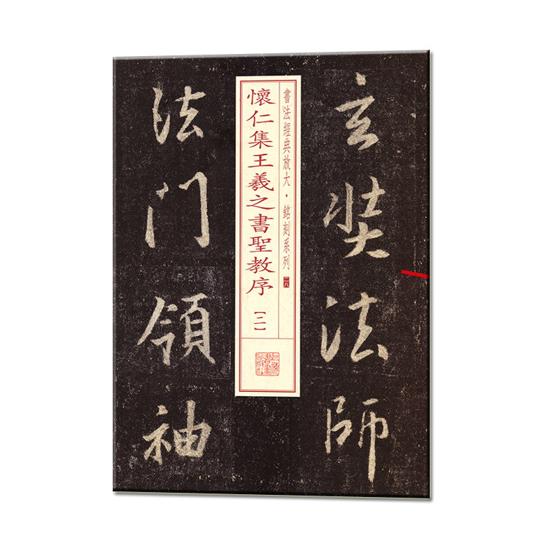 书法经典放大·墨迹系列---王羲之兰亭序