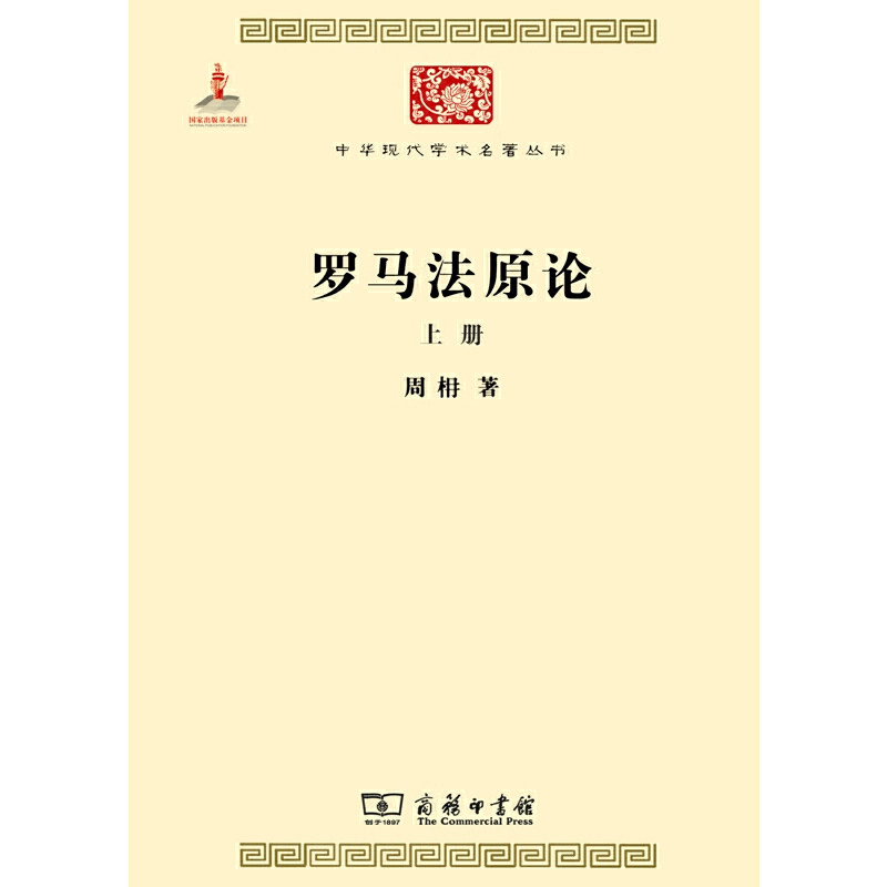 罗马法原论(全两册)怎么看?
