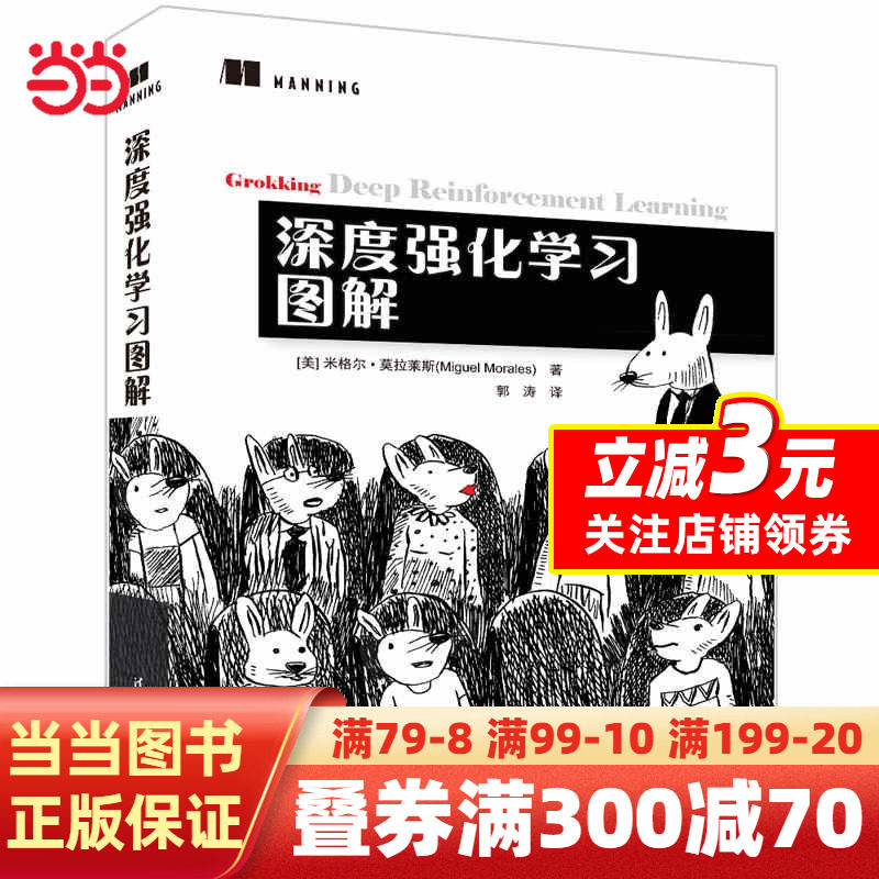 深度强化学习图解高性价比高么？