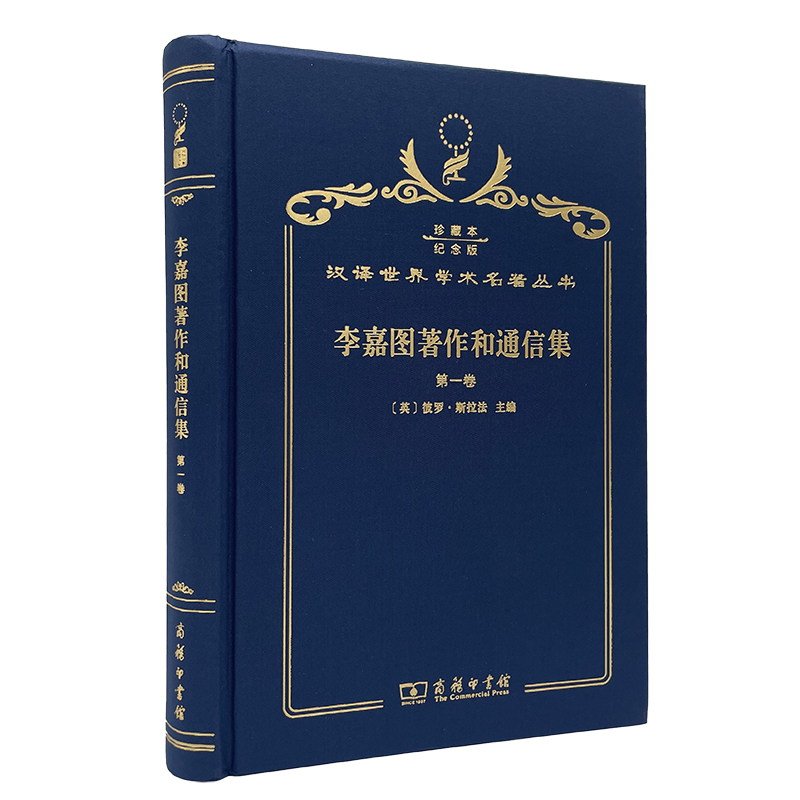 李嘉图著作和通信集 第一卷 （120年珍藏本）