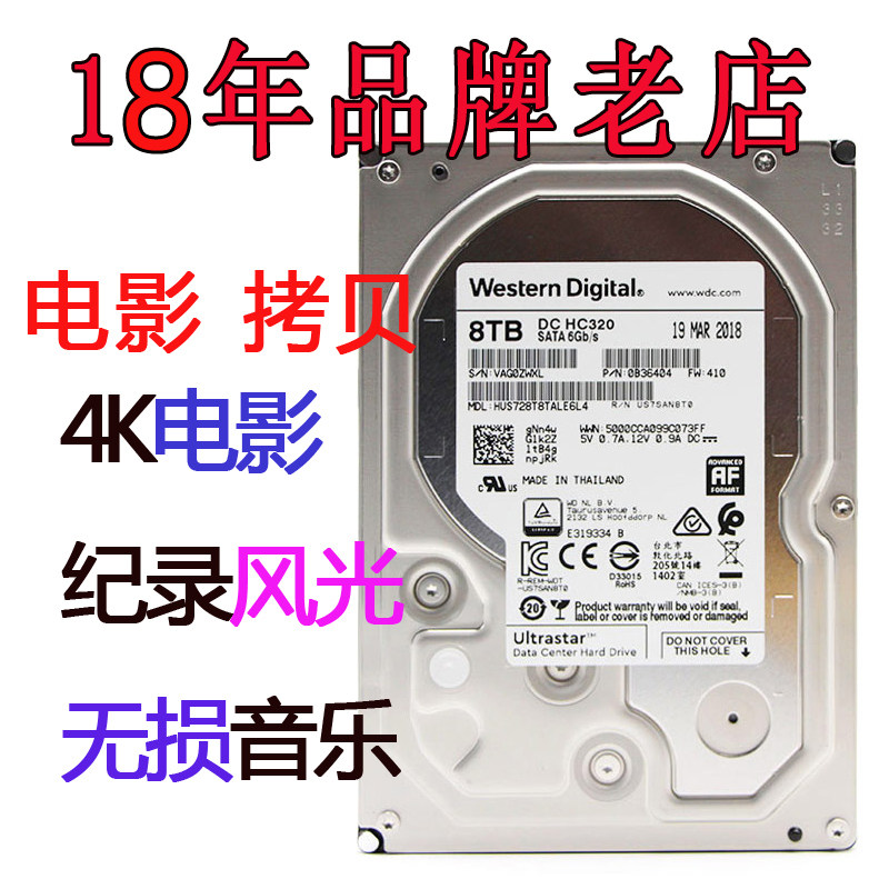 高清电影代拷贝 4k蓝光片源 8t 3d 硬盘 wd/西部数据  企业级行货