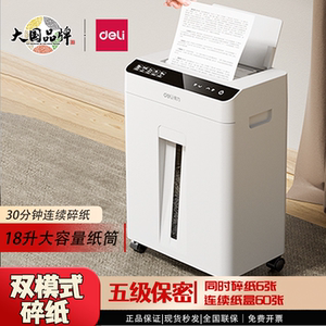 得力GA810/GA811碎纸机5级保密手动自动双模式60分钟自动粉碎机
