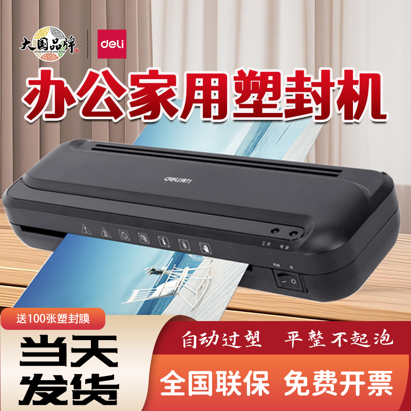 得力33939塑封机办公家用过塑机