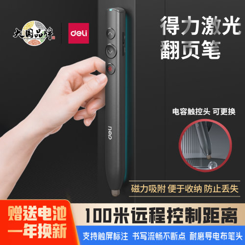 得力激光翻页笔会议触控笔批注笔