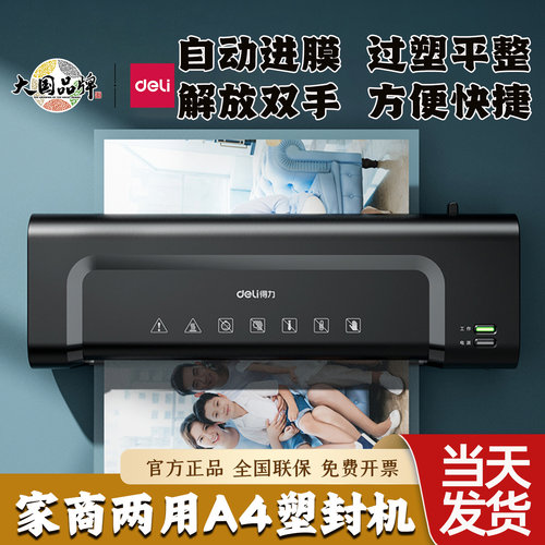 得力14375塑封机压膜热裱过塑机