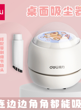 得力18891电动桌面吸尘器学生小型吸橡皮屑迷你键盘灰尘清理神器