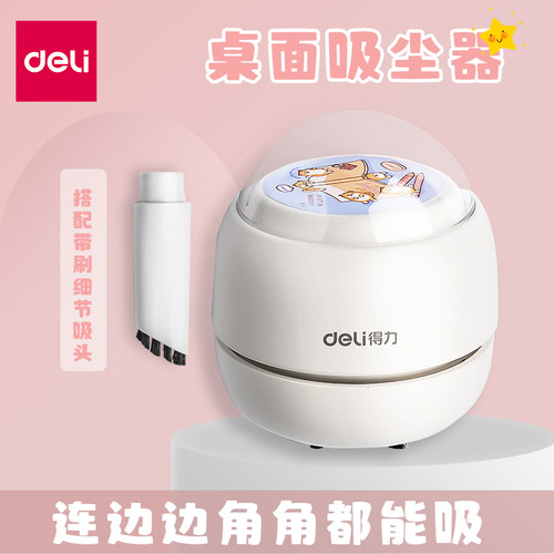 得力18891电动桌面吸尘器学生小