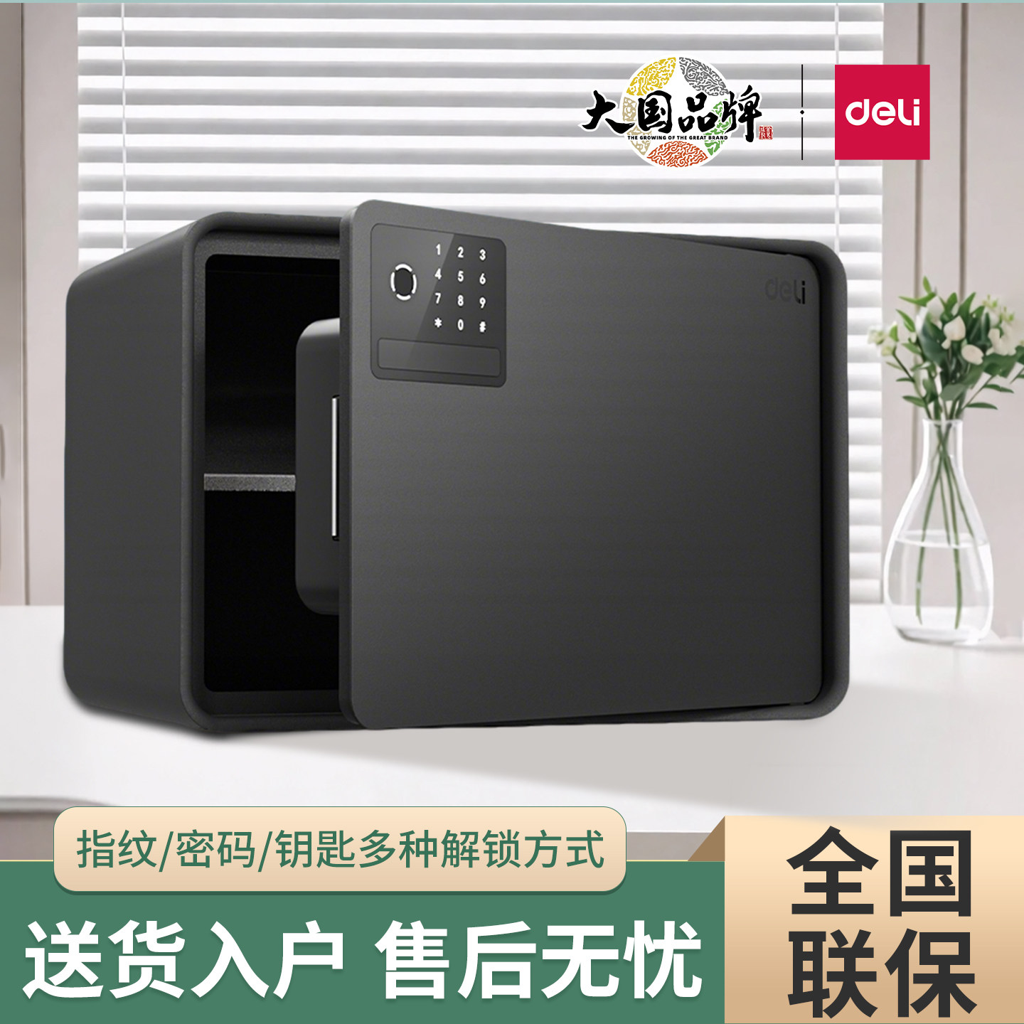 得力指纹密码保管箱家用小型床头柜家用防盗20/25cm办公用保险柜
