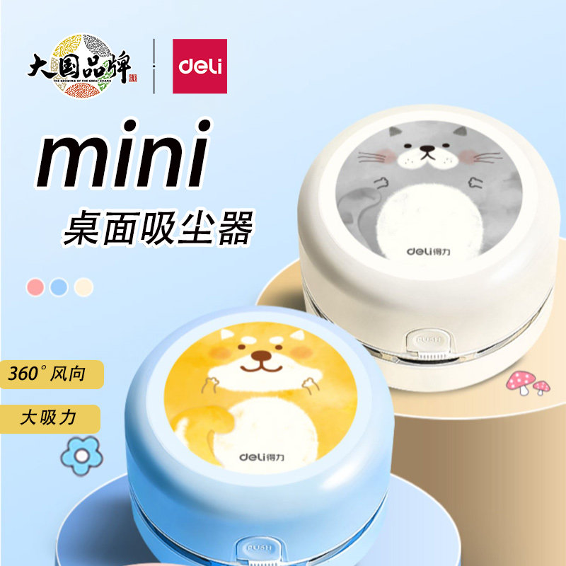得力桌面吸尘器充电学生儿童电动