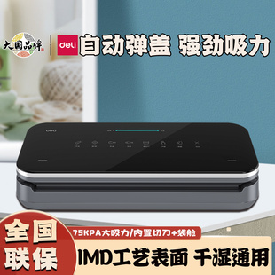 得力LM990真空包装 全自动家商两用食品保鲜密封封口机 机25新款