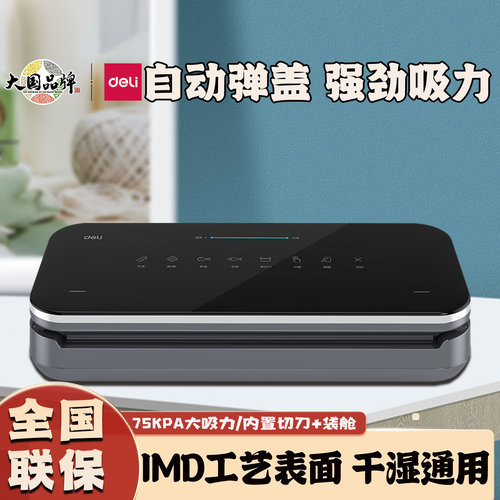 得力真空包装机家商食品保鲜封口