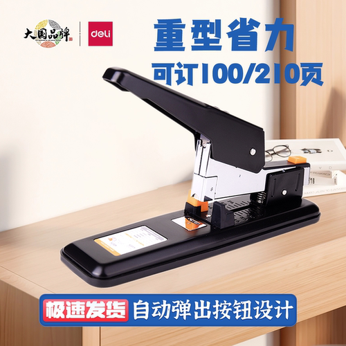 得力省力订书机加厚办公文件装订