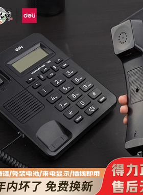 得力13606电话机有线固定座机家用办公单机来电显示通话清晰13567