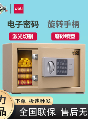 得力保险箱/保管箱16654/33515/33116电子密码办公入墙式保险柜