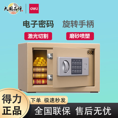 电子密码保险箱/保管箱得力