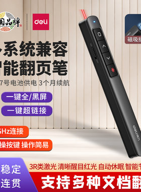 得力激光翻页笔教师PPT遥控笔