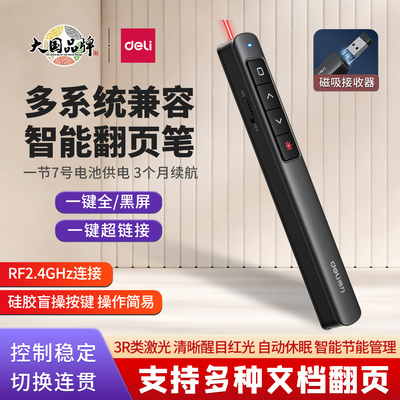 得力激光翻页笔教师PPT遥控笔