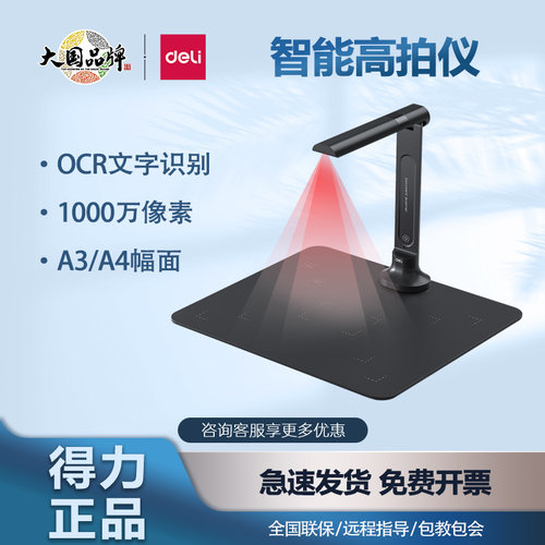 得力高拍仪扫描仪高清像素