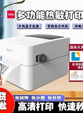 得力720CS热敏标签打印机快递电子面单打单机二维码不干胶条码机