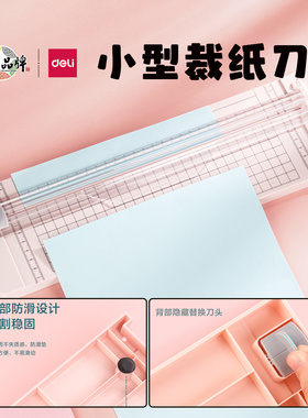 得力A4小型迷你切纸机14251双向刀头裁纸刀切纸刀照片纸裁剪器