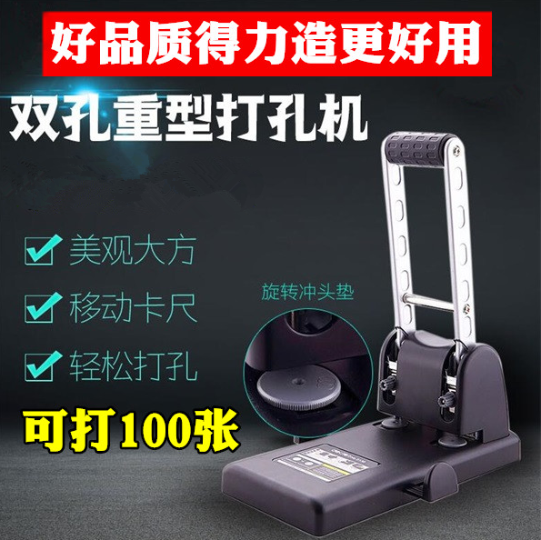 包邮得力重型两孔打孔机0130/0150厚层打孔器双孔打洞机A4文件